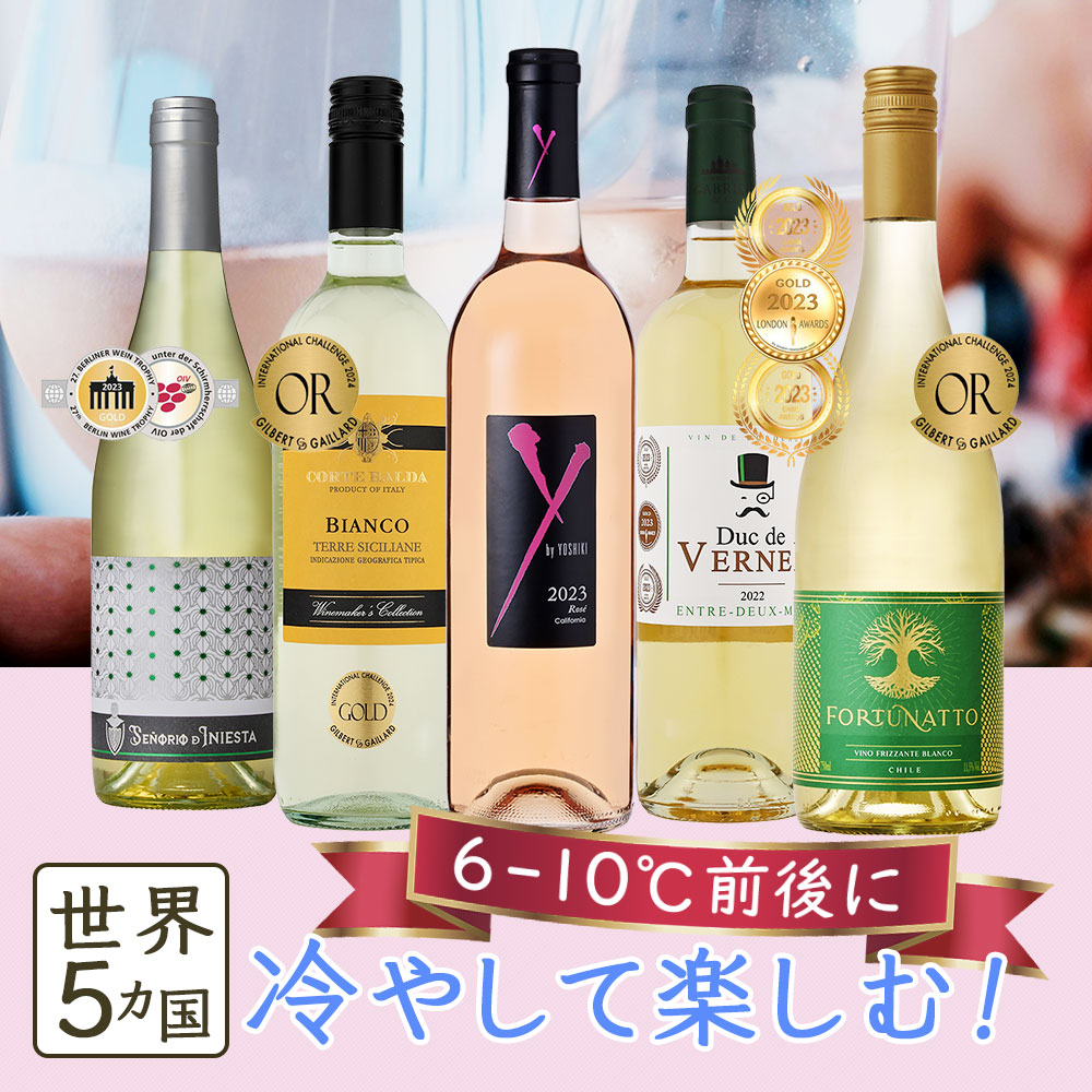 ロゼ 白 スパークリング 冷やして楽しむ カリフォルニア産