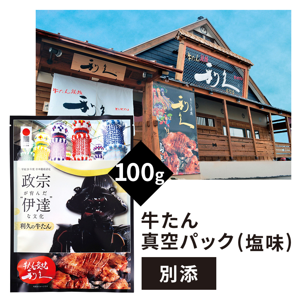 2026 おせち 新春 おせち料理 お節 牛たん炭焼利久 和洋中おせち Y