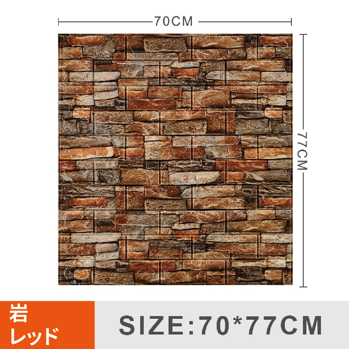 背景壁 3D立体レンガ模様壁紙 防水 欧風 70cm×70cm 壁紙 50枚 70cm