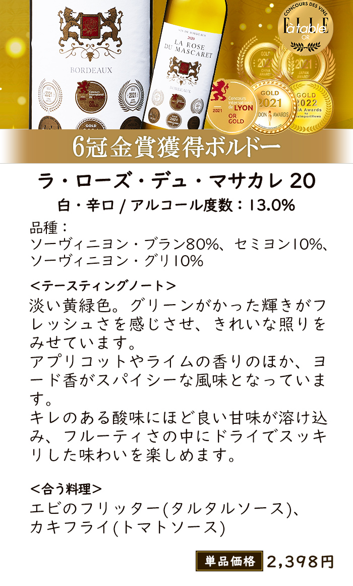 ラ・ローズ・デュ・マサカレ