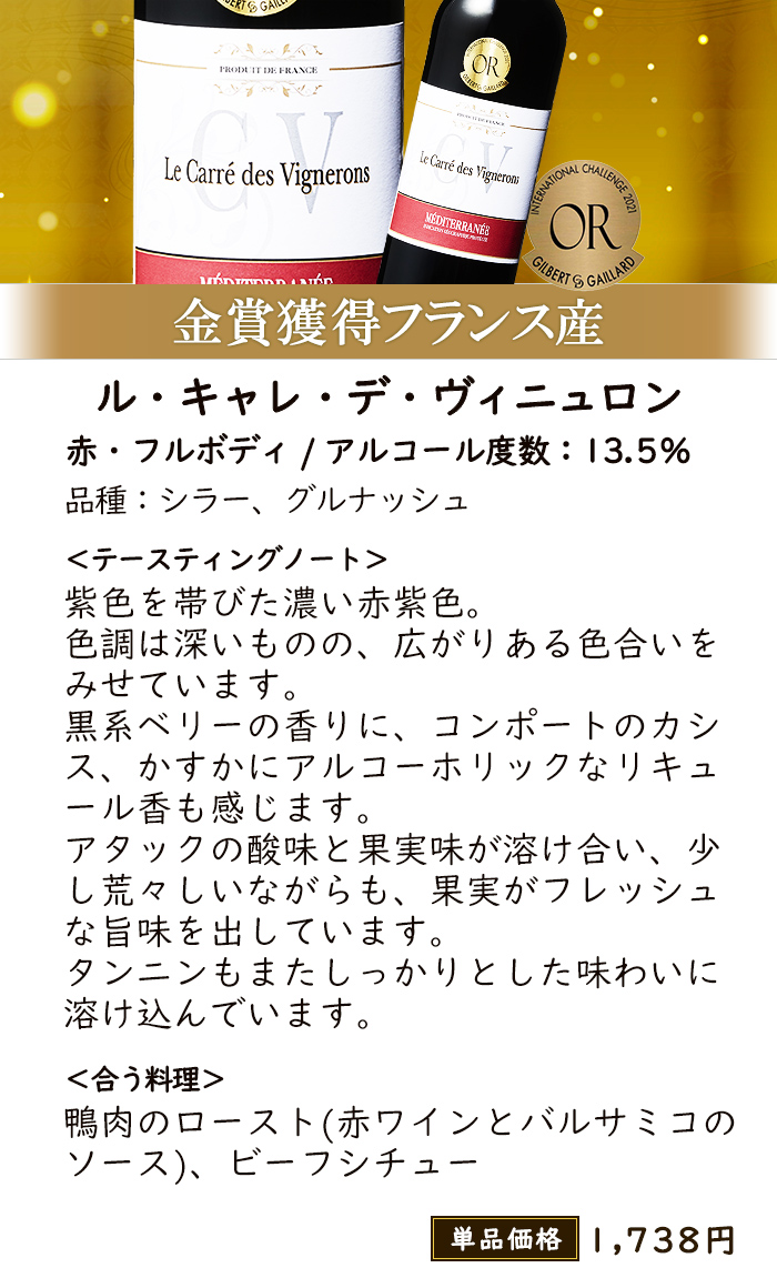 ヴィラブリッチ・メルロー