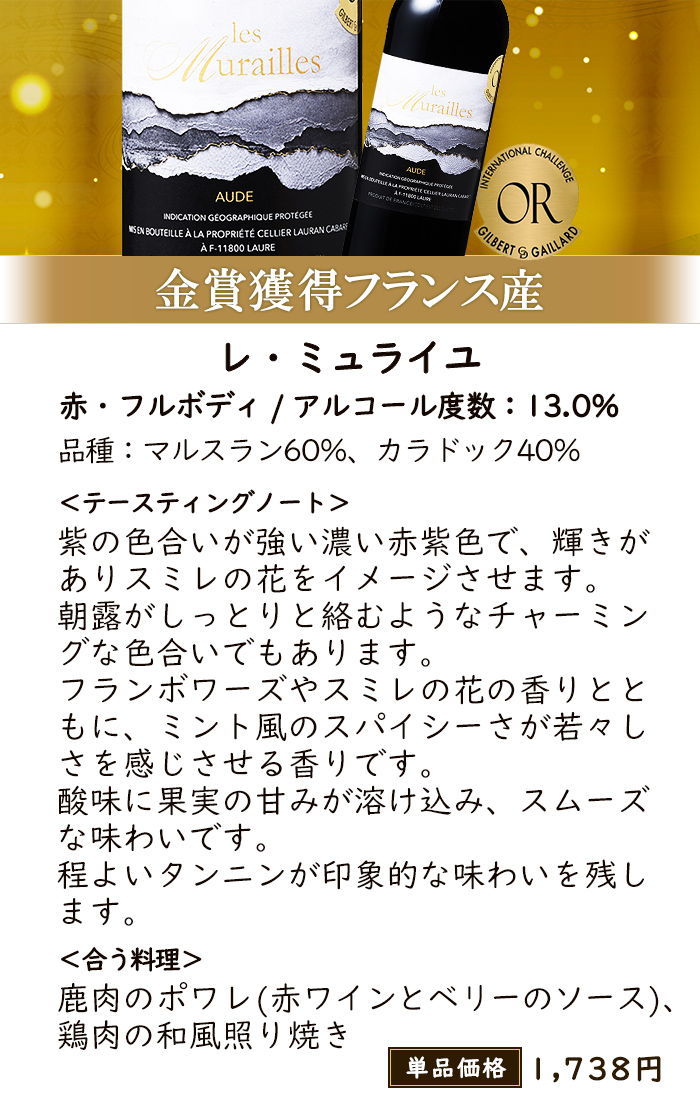 レ・ミュライユ