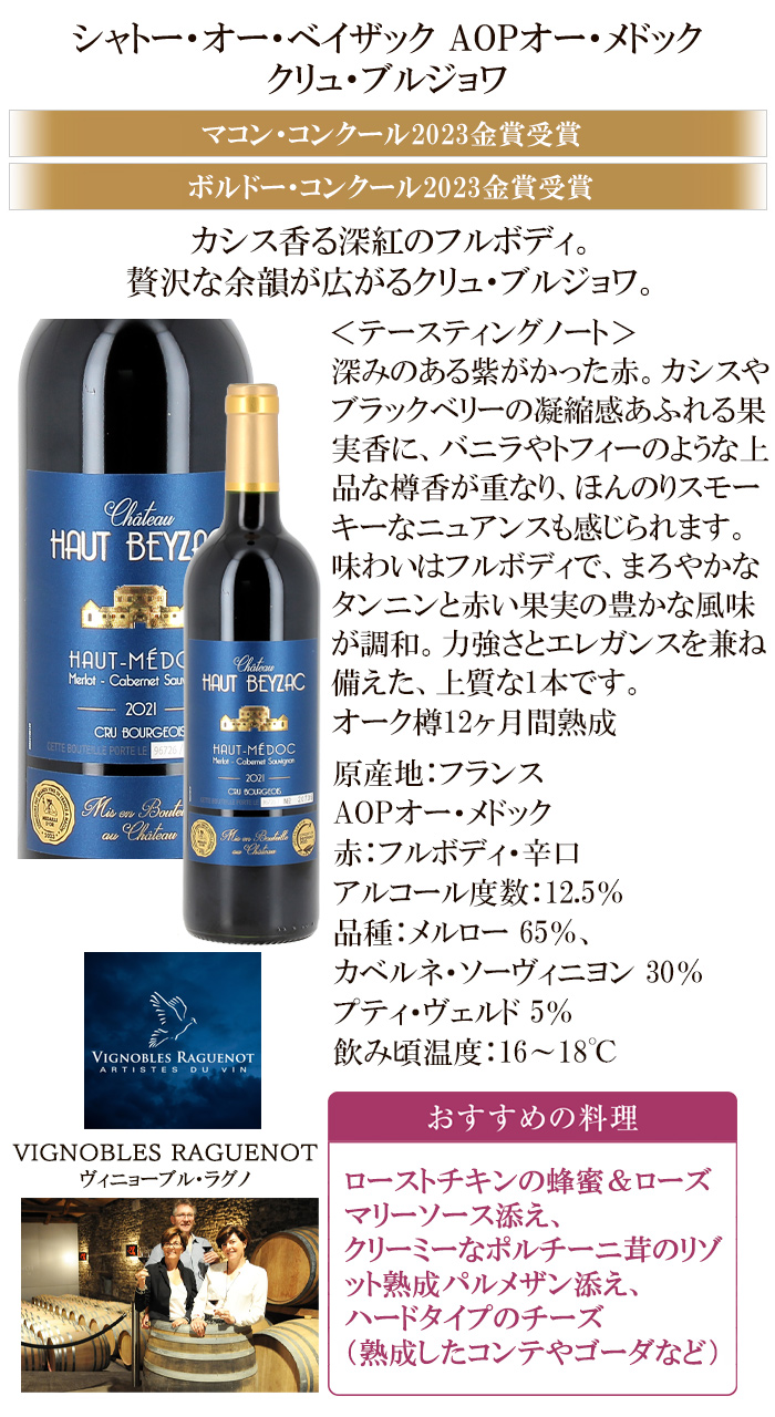 クリュ ブルジョワ認定 ワイン 赤ワイン 金賞 シャトー オー