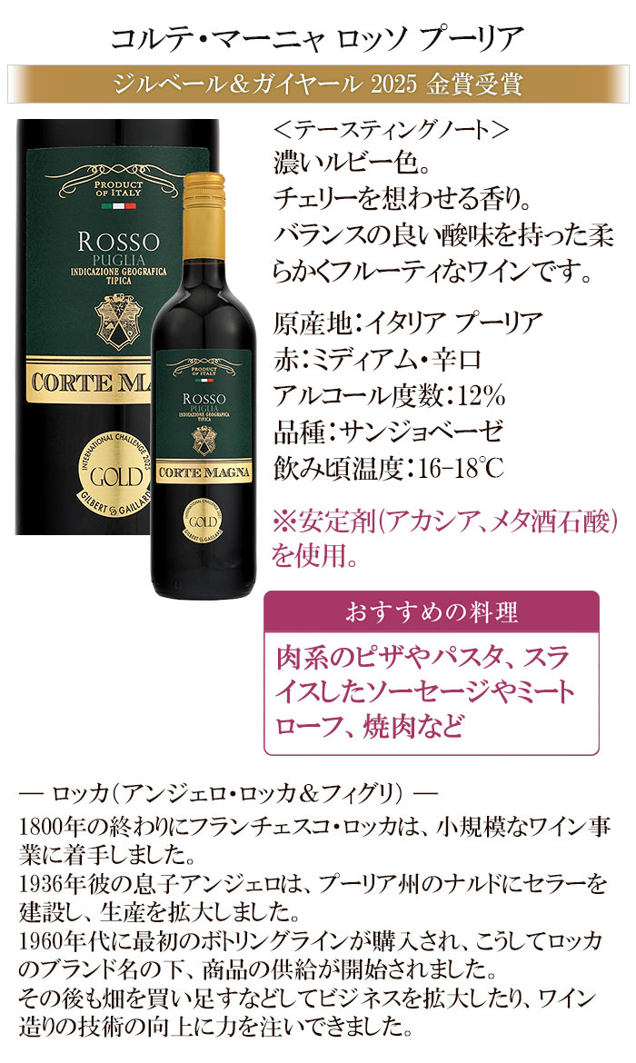 コルテ・マーニャ ロッソ プーリア