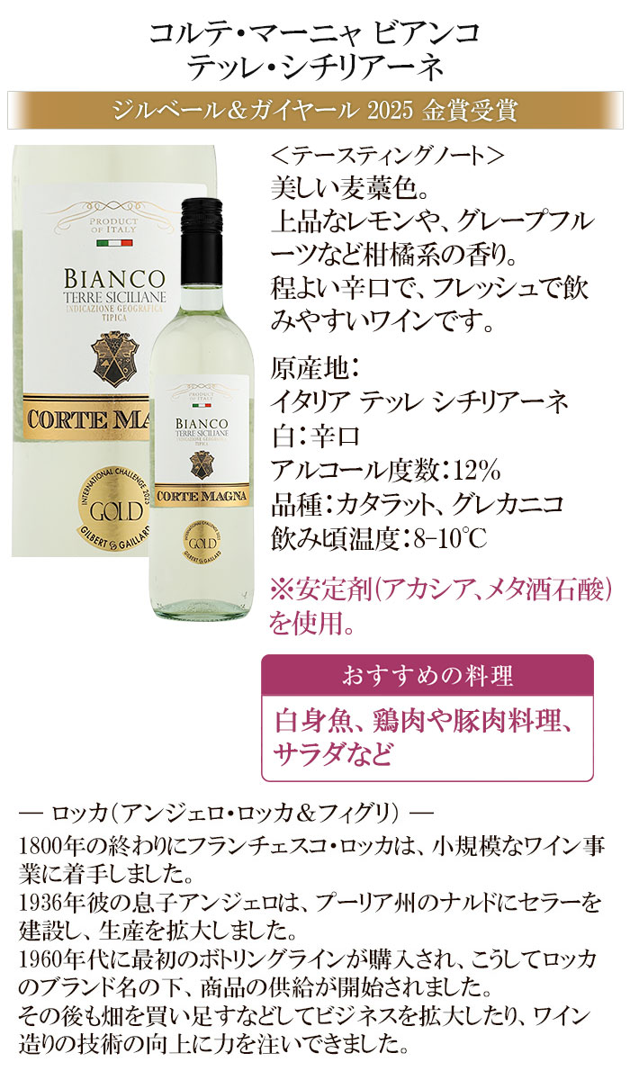 コルテ マーニャ ビアンコ テッレ シチリアーネ