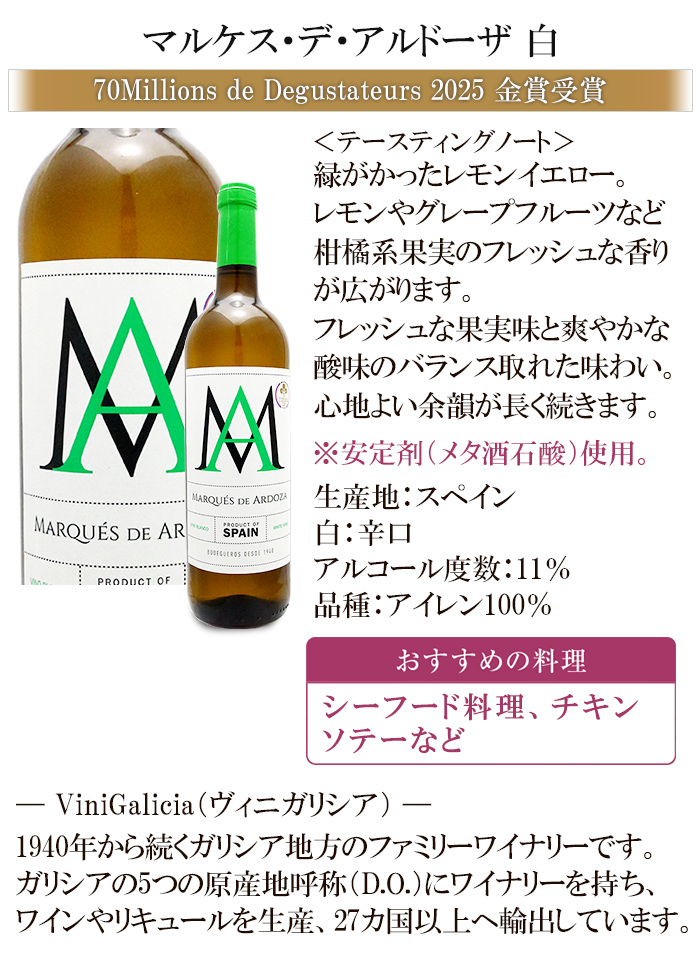 マルケス・デ・アルドーザ 白
