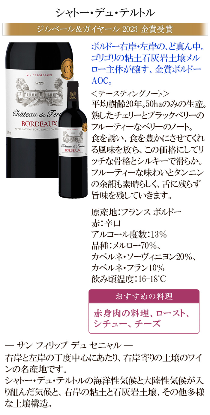 シャトー・デュ・テルトル
