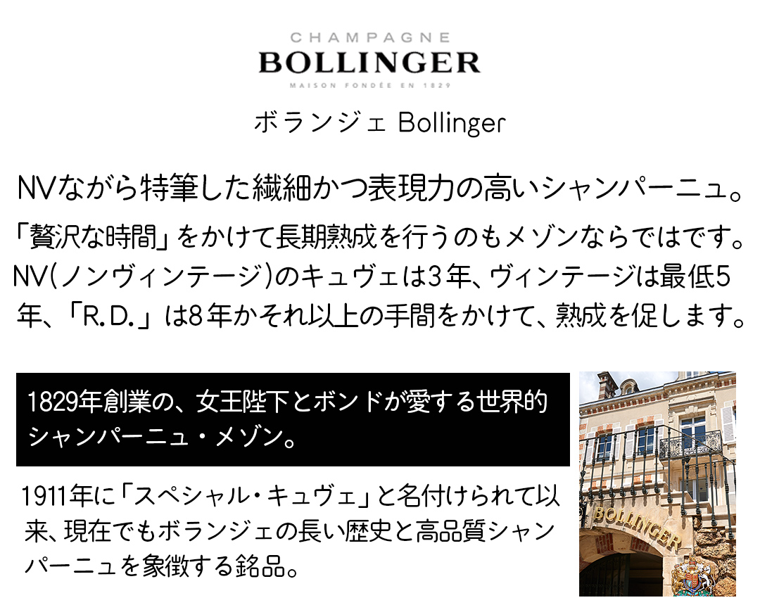 絶賛 老舗グランメゾン ワイン シャンパーニュ 瓶内熟成 NV ボランジェ
