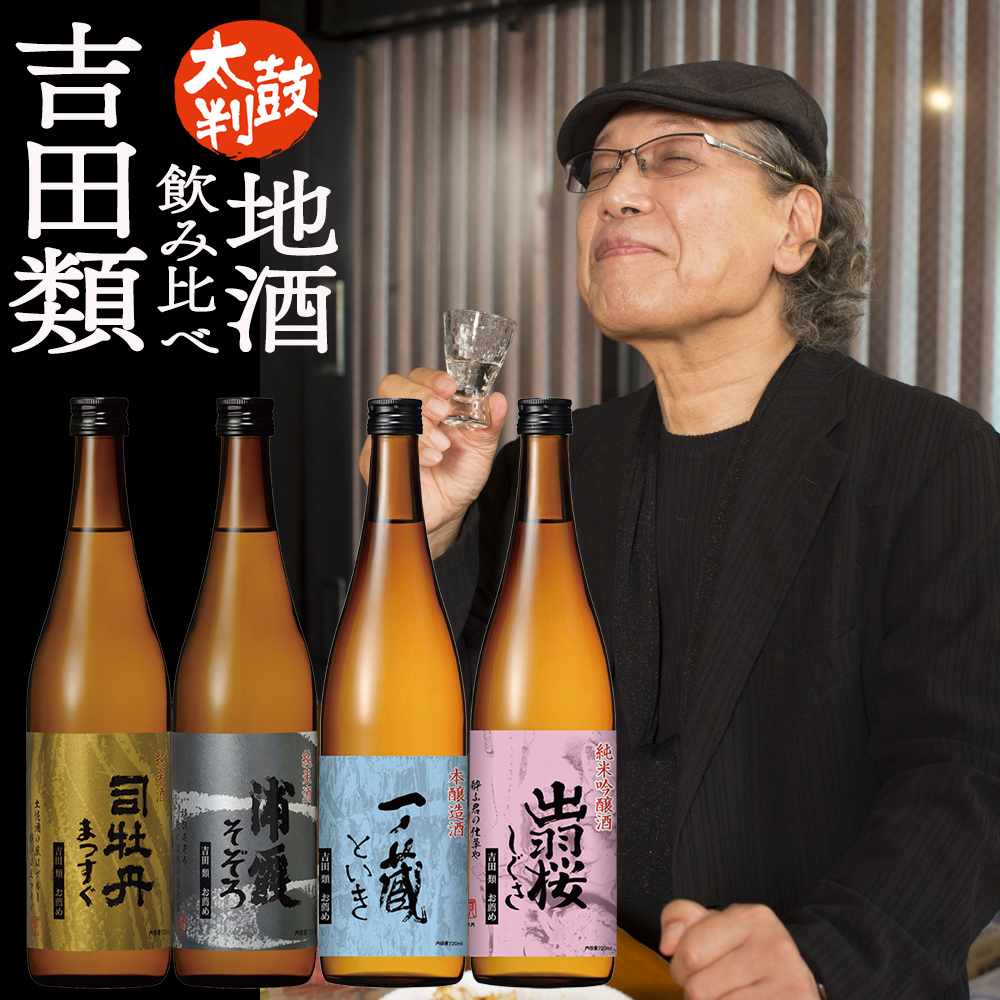 特別純米酒「吉幾三」 清酒と濁り酒720ml ２本セット 化粧箱入り【限定販売】 吉幾三さん監修・幾三米使用】幾三酒2本セット 清酒 吉 720ml