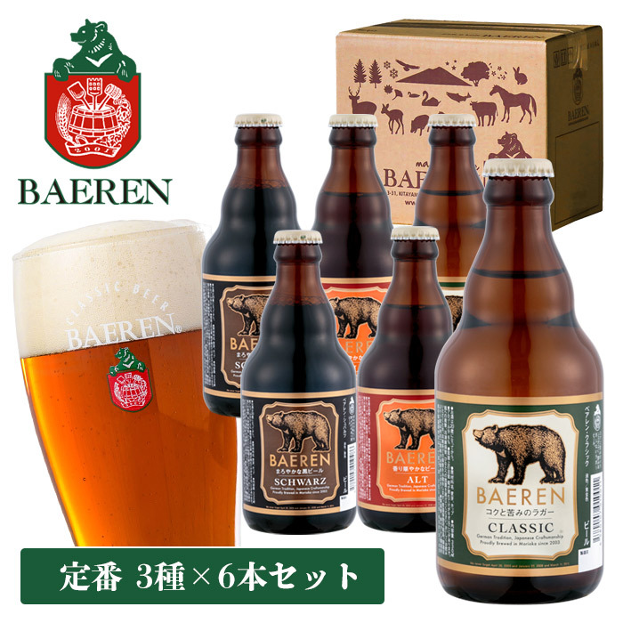 ビール ベアレン 定番3種6本セット 330ml×6本 ベアレン醸造所 沖縄 離島 配送不可 着日指定不可 代引き不可 送料無料 クラフトビール  地ビール 国産 父の日 :4580107014231:ワイン館ビバヴィーノ 別館 - 通販 - Yahoo!ショッピング