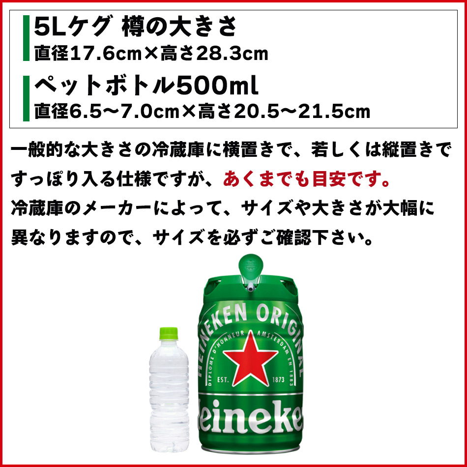 Heineken ハイネケン heineken 5L ケグ beer ビール オランダ