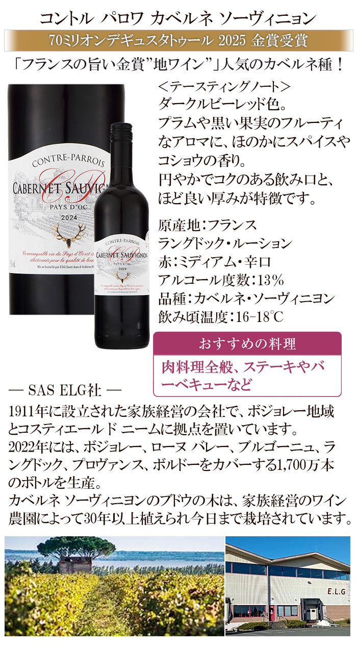 コントル　パロワ　カベルネソーヴィニョン