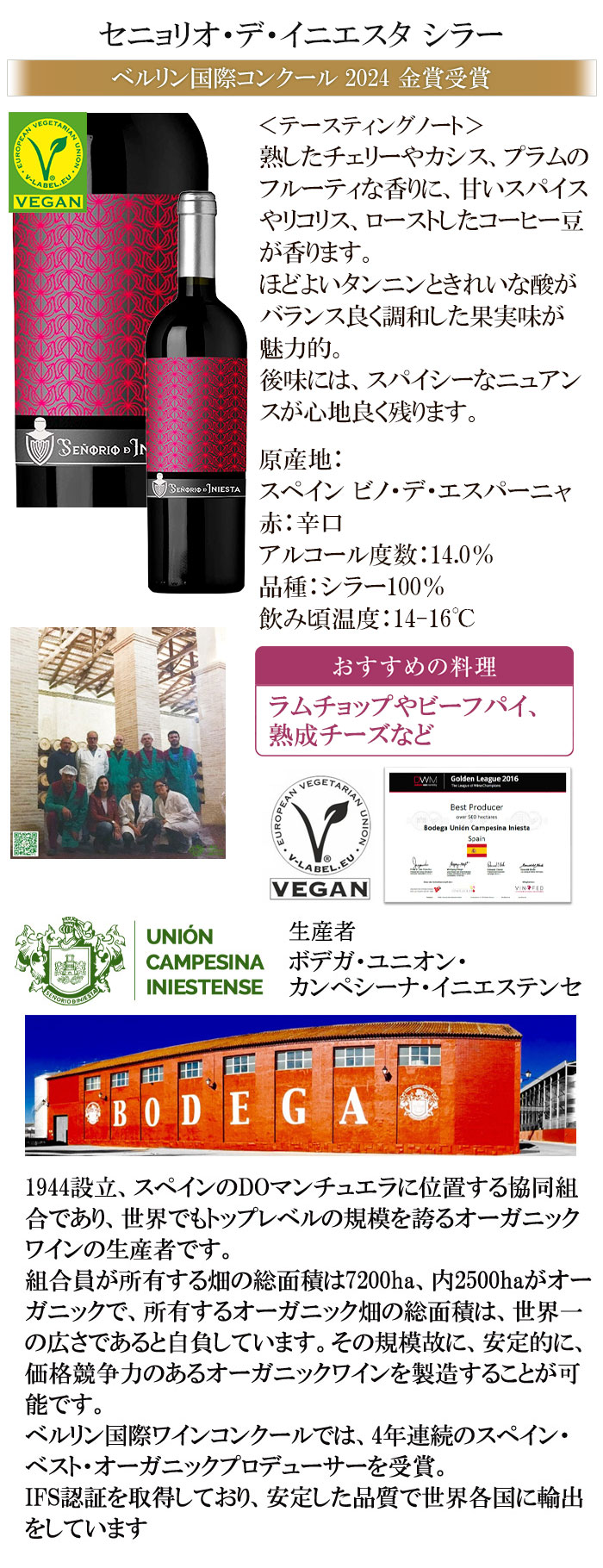 ワイン 赤ワイン 辛口 セニョリオ デ イニエスタ シラー