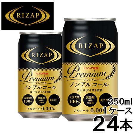 RIZAP監修 プレミアム ノンアルコールビール350ml×24本 2ケース