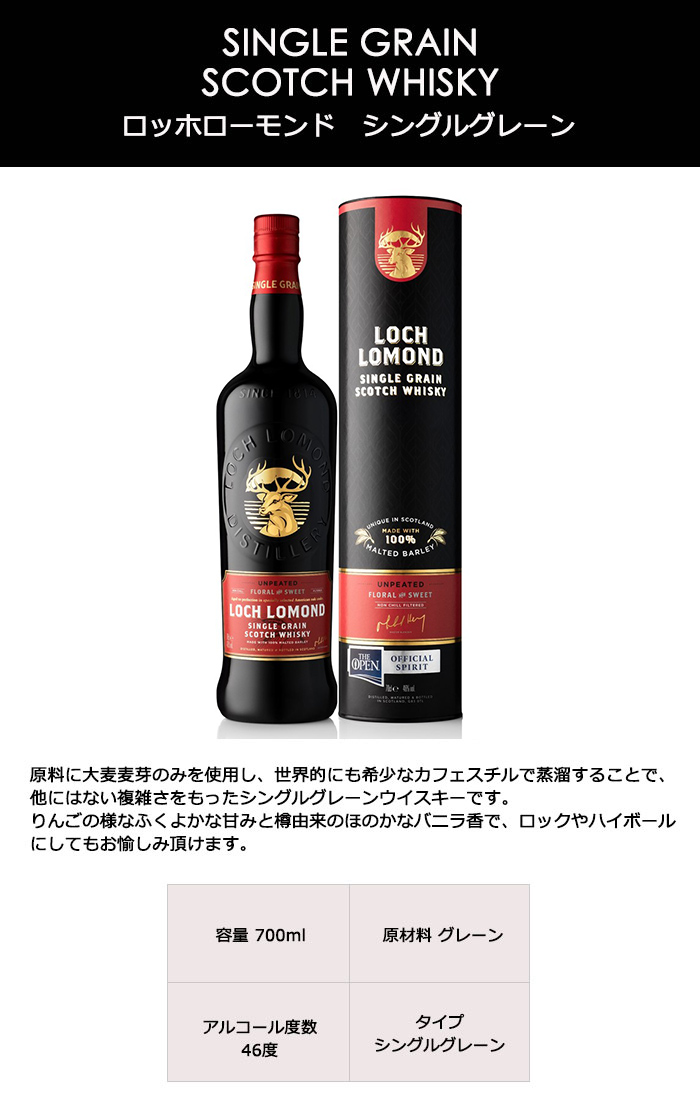 ウイスキー ロッホローモンド シングルグレーン 700ml 箱付き お