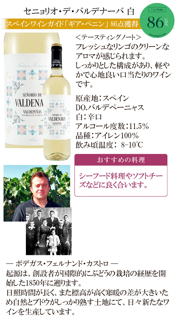 セニョリオ・デ・バルデナーバ 白