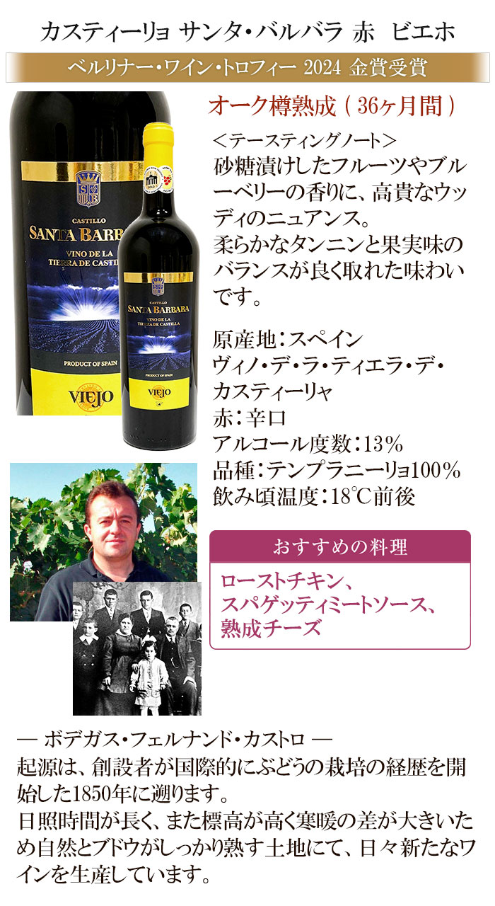 サンタ バーバラ ジンファンデル エッセンス SANTA BARBER 2000 ワイン 赤ワイン カスティーリョ サンタ バルバラ 赤 ビエホ スペイン
