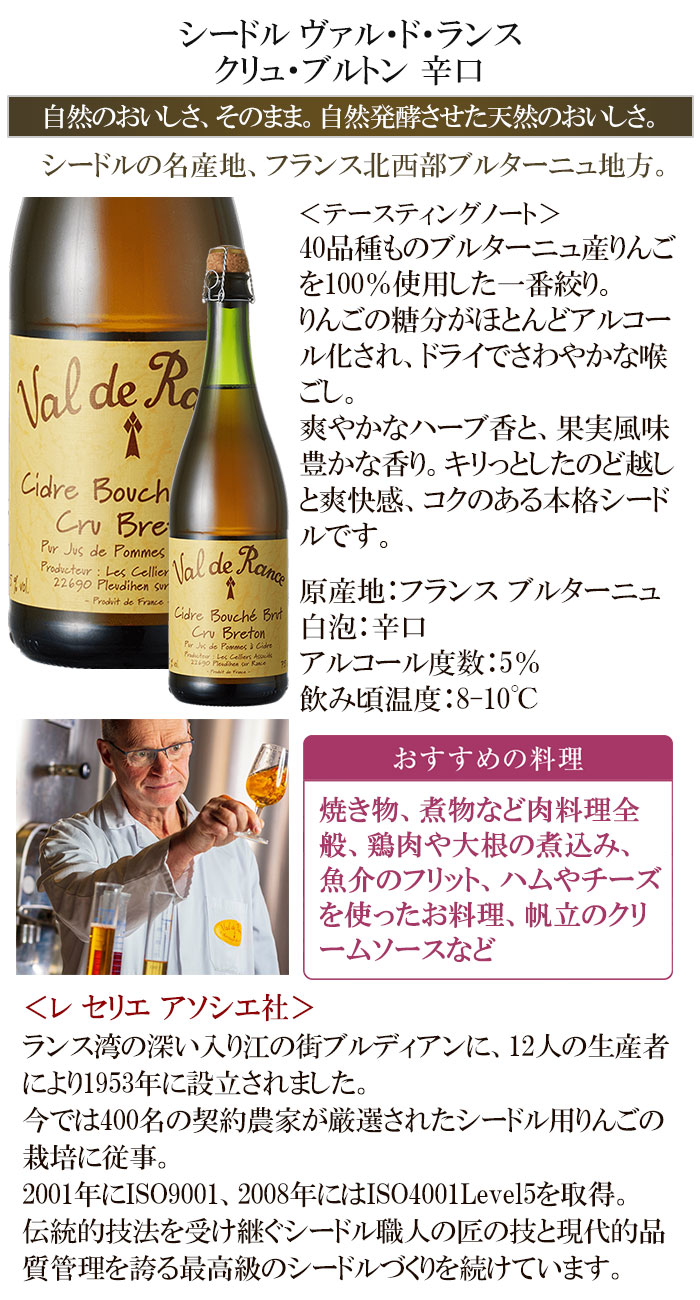 ワイン ワインセット 泡 シードルの本場ブルターニュ シードル
