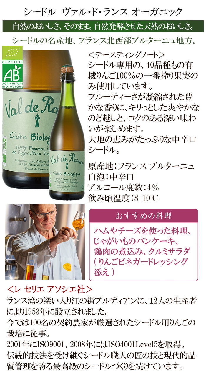 ワイン ワインセット 泡 シードルの本場ブルターニュ シードル