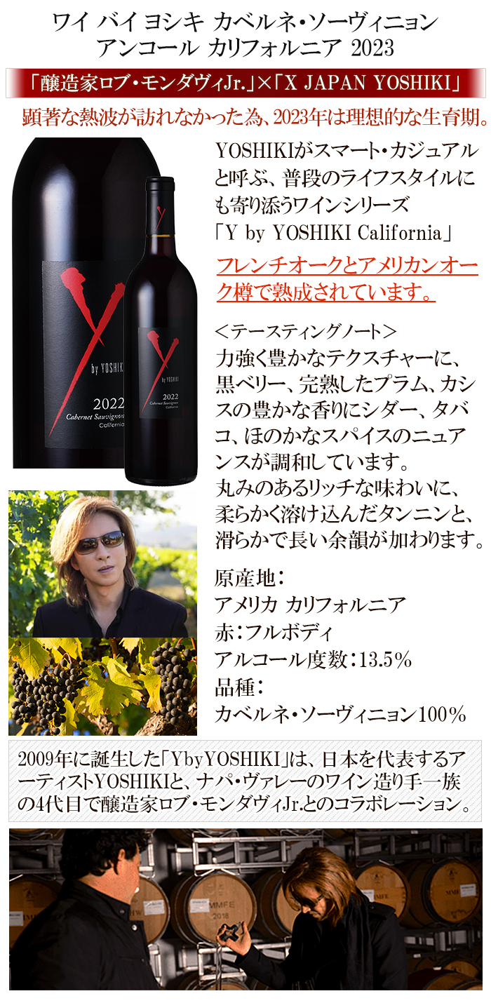 本店激安 YOSHIKI ワインボトル 5本セット 【公式通販】
