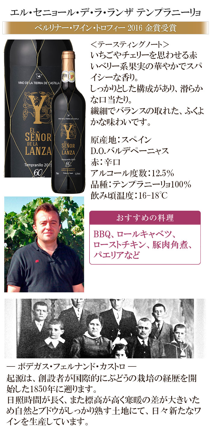 エル・セニョール・デ・ラ・ランザ テンプラニーリョ