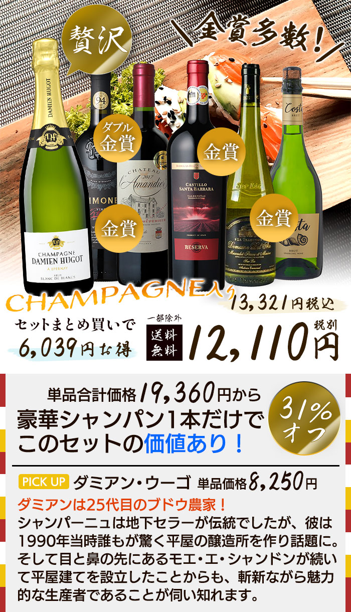 ワインセット シャンパン 5冠濃厚ボルドー入り 充実ワイン 銘醸3カ国 6本セット 送料無料 一部除外 辛口 ミックス ワイン :awa-5:ワイン館ビバヴィーノ  別館 - 通販 - Yahoo!ショッピング