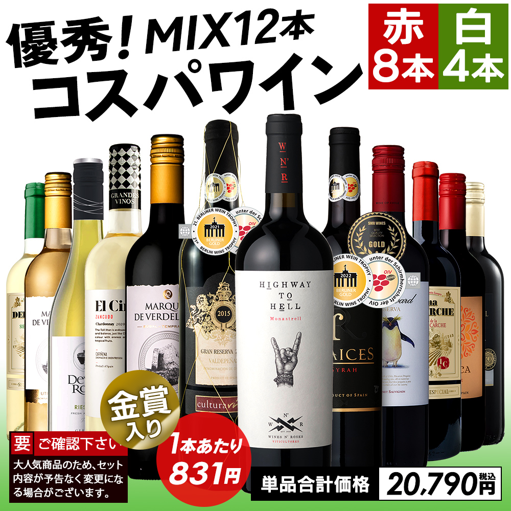 ワイン セット ワインセット 赤 白 赤ワイン 白ワイン ミックス 12本