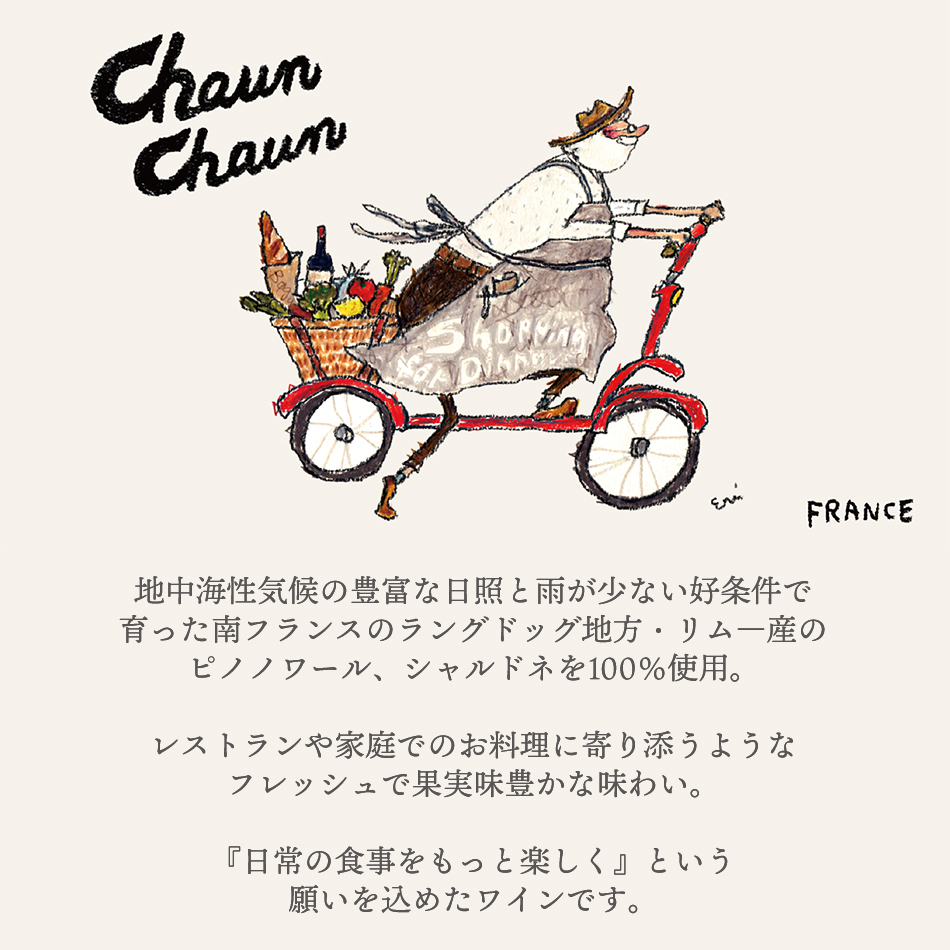 チャウン チャウン 