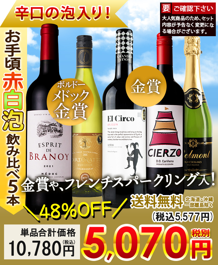 メインワイン並び
