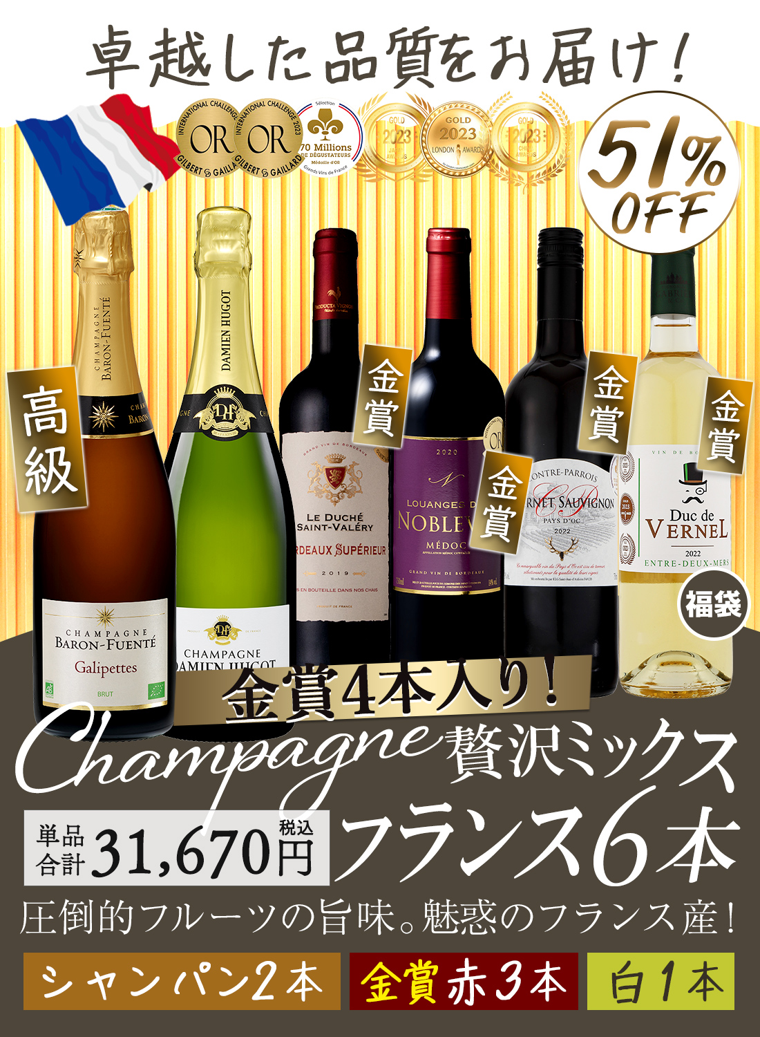 ワイン ワインセット 高級シャンパンが2本 さらに格上ボルドーも