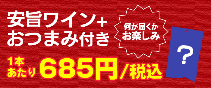 ワイン セット ワインセット 赤 白 赤ワイン 白ワイン ミックス 12本