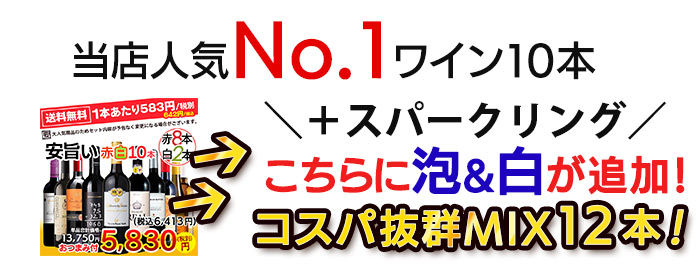 ワイン セット ワインセット 赤 白 赤ワイン 白ワイン ミックス 10本