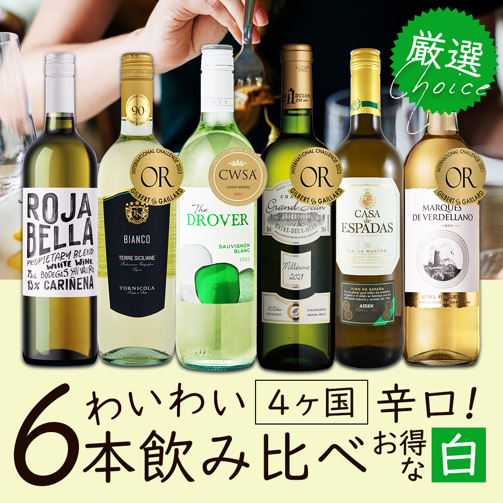 白ワイン福袋 5本 ワイン 辛口