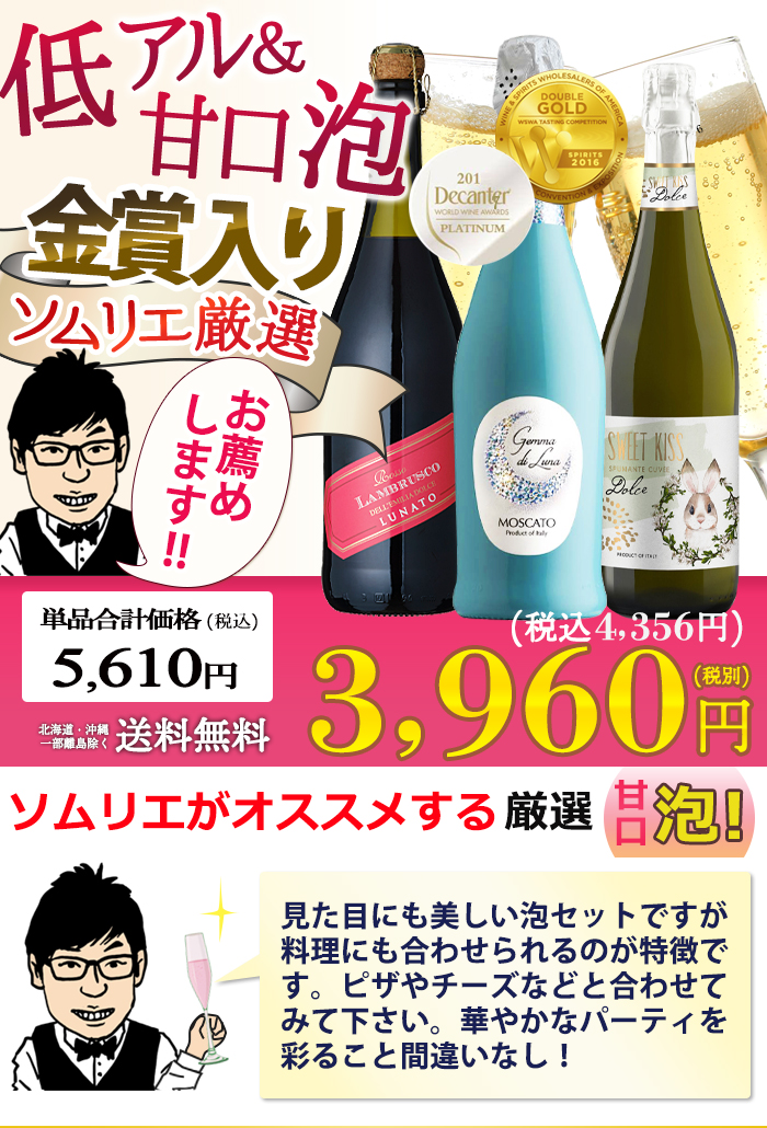 ソムリエオススメ甘口泡！