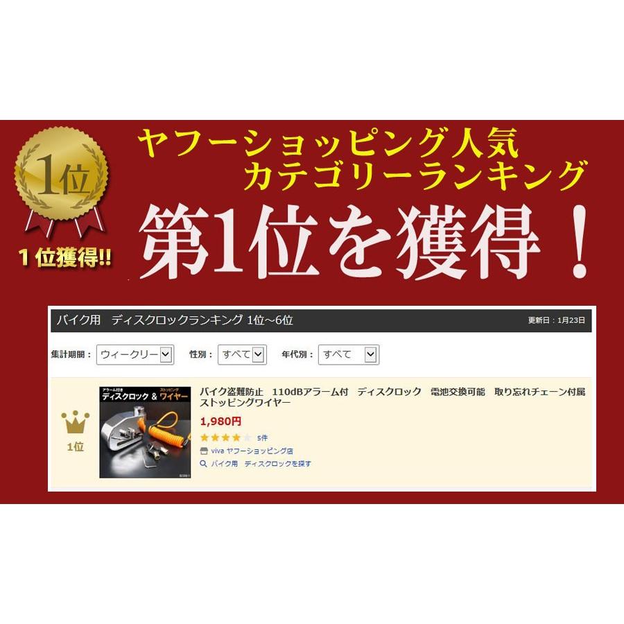 バイク盗難防止 110dBアラーム付　ディスクロック　電池交換可能　取り忘れチェーン付属　ストッピングワイヤー｜vivaenterplise｜11