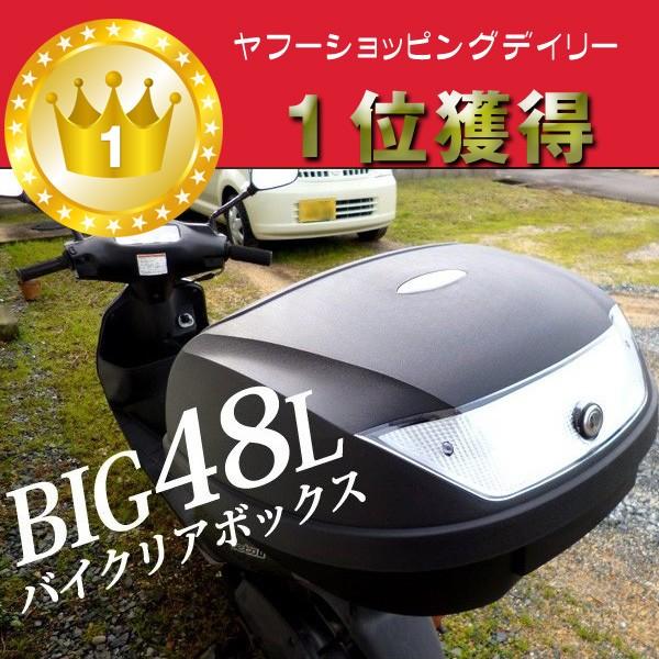 バイクリアボックス 48L フルフェイス2個入る Mc ブラック ホワイト 2