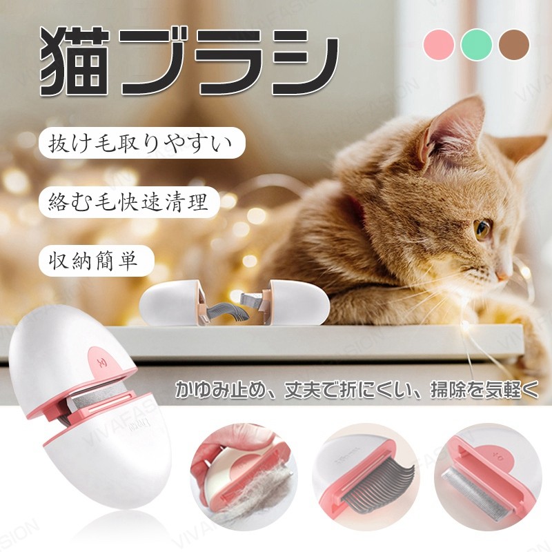 猫 犬 ブラシ ペット 抜け毛 ブラシ 長毛 短毛 ほこり 除去 換毛期 グルーミング 送料無料 掃除 トリミング 快適 耐久性 Ehitmss Viva Shop 通販 Yahoo ショッピング