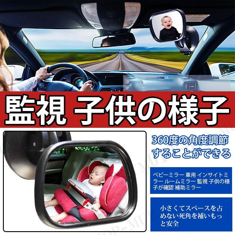 ベビーミラー 車用 インサイトミラー 監視 補助ミラー 後部座席 吸盤 赤ちゃん 車内 Miraa Viva Shop 通販 Yahoo ショッピング