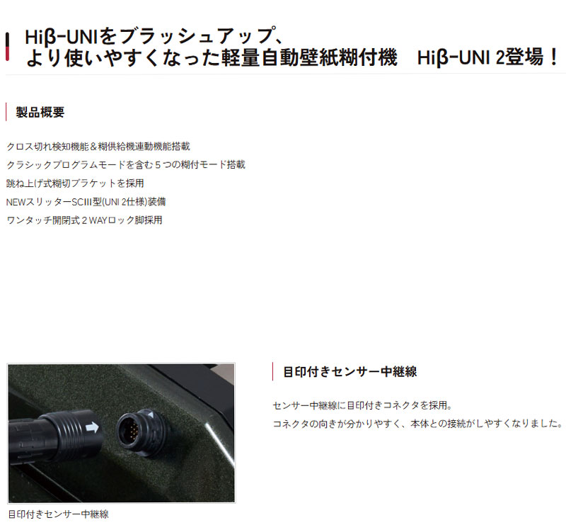KLASS 送料無料 糊付機 クラス(極東産機) 軽量自動壁紙糊付機 Hiβ-UNI