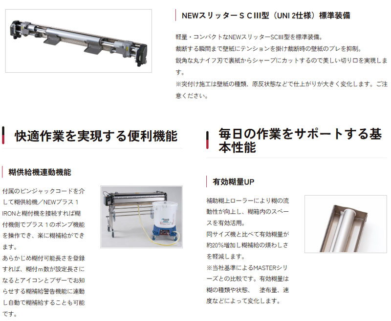 KLASS 送料無料 糊付機 クラス(極東産機) 軽量自動壁紙糊付機 Hiβ-UNI