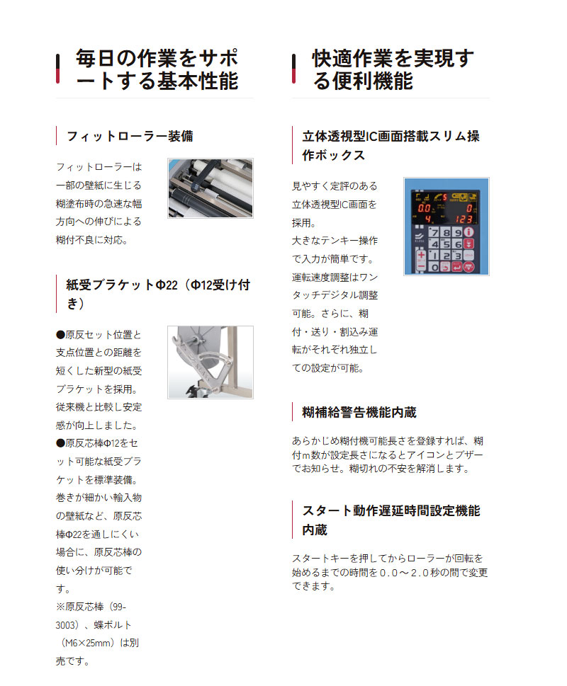 めるページ 楽天市場】KLASS（極東産機） 軽量自動壁紙糊付機 PrimeμIII