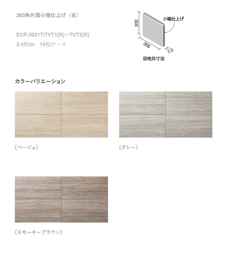 エコカラット リクシル ネオトラバーチン 303角片面小端仕上げ（右