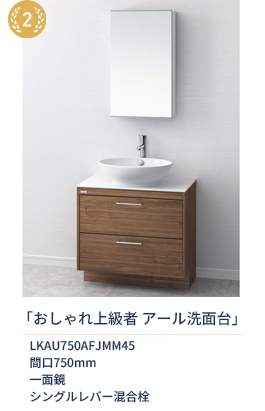 「この値段でこの品質は最高」LK3711KU + M751SBH 間口750mm 一面鏡 ヒーター付 ボール球仕様 節湯水栓 シャワー水栓