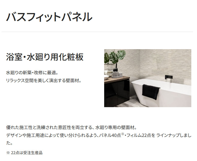 アイカ 2枚入 3×8 バスフィットパネル 厚さ3.2mm サイズ(910±2mm×2,430