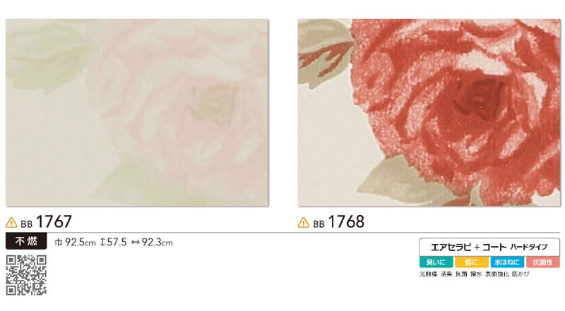 壁紙 バラ柄 薔薇柄 フラワー 花柄 リーフ柄 おしゃれ のり付き のりなし シンコール ベスト クロス 1767 1768 ビバ建材通販 通販 Paypayモール