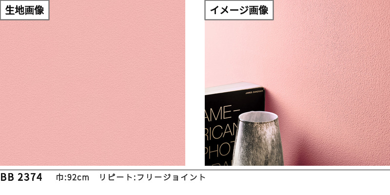 ビッグエース BB2374 壁紙 石目調 ピンク系 エアセラピ 光触媒