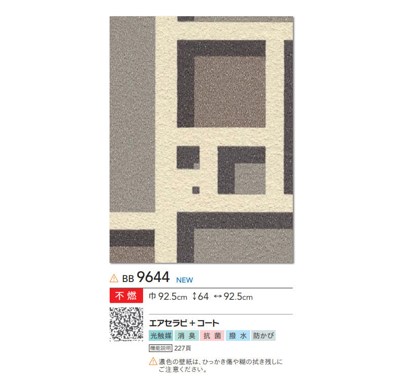 壁紙 タイル調 モダン のり付き のりなし シンコール ベスト クロス 9644 9644 ビバ建材通販 Diy店 通販 Yahoo ショッピング