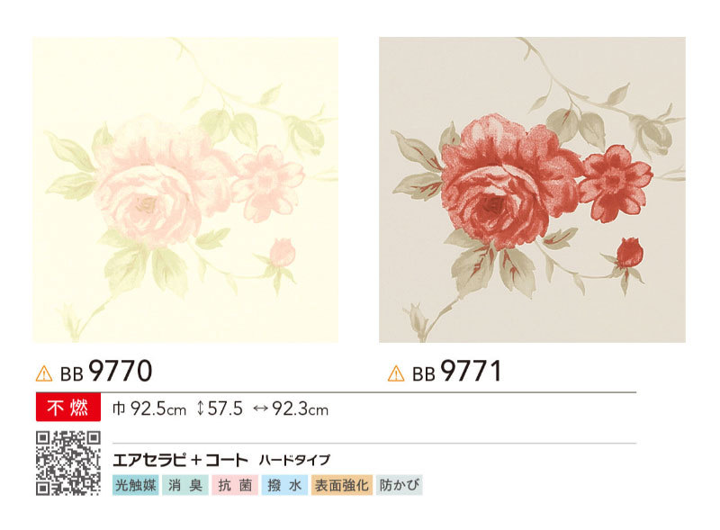 壁紙 薔薇 バラ フラワー 花柄 のり付き のりなし シンコール ベスト クロス 9770 9771 ビバ建材通販 通販 Paypayモール