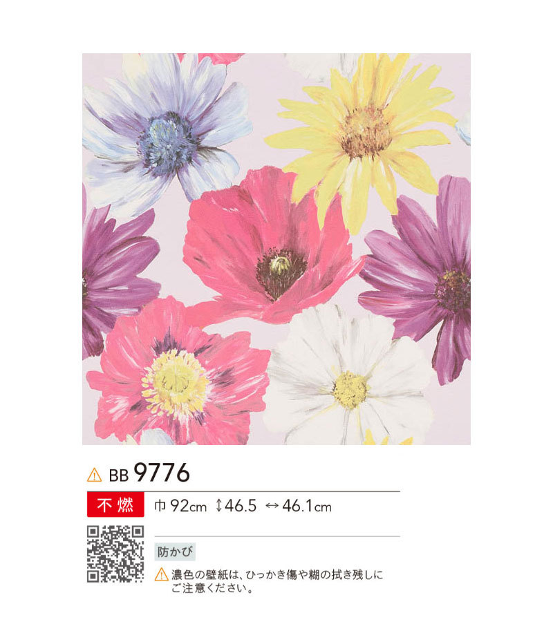 壁紙 フラワー 花柄 のり付き のりなし シンコール ベスト クロス 9776 ビバ建材通販 通販 Paypayモール