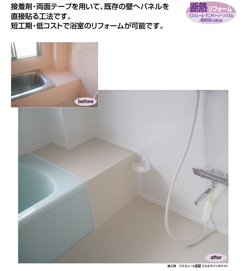 フクビ  浴室・サニタリー内装材 バスミュール 抗菌・UV塗装（300×2400mm） 6枚入り カラー3色 bm - 1